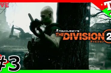 #3 【たく・えだ】Tom Clancy's The Division2 ディヴィジョン2 【オンラインRPG】