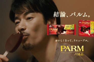 PARM「結論、パルム。」篇　１５秒　２１年春PKG