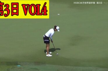 『渋野日向子』 畑岡・渋野　出場!HSBC女子世界選手権 2021　第3日 VOL4