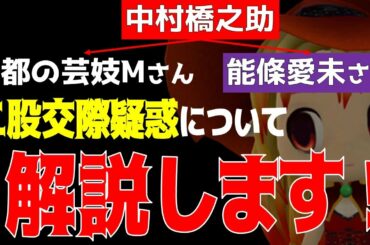 二股疑惑報道！【元乃木坂46】能條愛未さんの解説をいたします！！