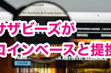 「バンクシー」の作品を仮想通貨で競売！この作品で利用できる仮想通貨は、ビットコインとイーサリアム！