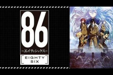 【ED MAD】86 エイティシックス  『Hands Up to the Sky』by SawanoHiroyuki[nZk]:Laco / EIGHTY SIX