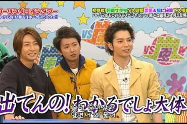 嵐 大野智&櫻井翔 鹿賀がお世話になっております