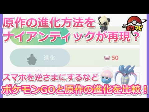 ポケモンgo シュシュプの進化や マーイーカなどの進化条件は 原作を再現した進化方法が話題 シュシュプ ペロッパフ ヤンチャム マーイーカ チゴラス アマルス ヌメラ Yayafa