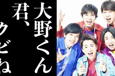 【悲報】大野智は不要？嵐、メンバー4人での再始動になる可能性が浮上！大野智クビ説…