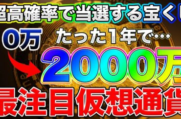 【DOGE】1年で200倍の直近で1番価格が上昇した仮想通貨ドージコインとは　世界最強の大富豪もバックアップ