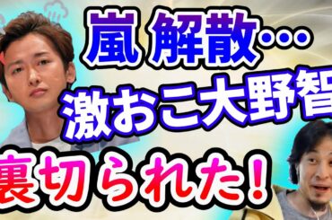 ひろゆき嵐リーダー大野智の新恋人と京都デートを論破!解散確実か?裏切りは許さない!ジャニーズ事務所メンバーへの不信感で激おこ!