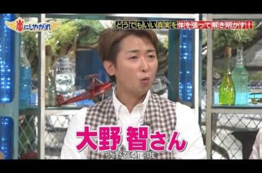 嵐 大野智&相葉雅紀 VIPゲスト 仲間由紀恵