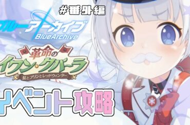 【ゲーム実況】友達と2人で今度こそイベント攻略！　＃番外編【初見プレイ】