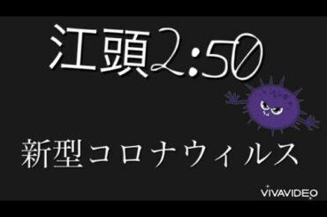 【江頭2:50】新型コロナウィルスだろ！！？ボクの症状おしえます、、、！！