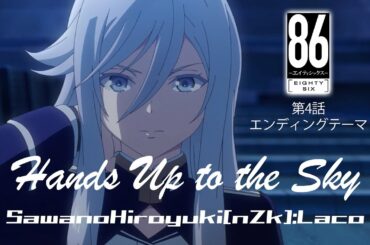 86-エイティシックス-第4話エンディングテーマ SawanoHiroyuki[nZk]:Laco Hands Up to the Sky