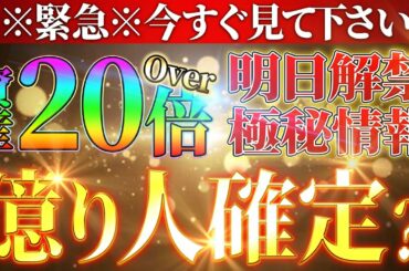 【億り人確定!?】仮想通貨で資産を20倍以上にする極秘インサイダー情報を限定公開！【仮想通貨】【Defi】