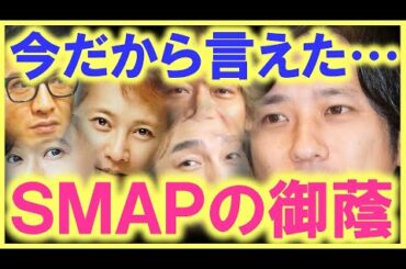 あの時代には絶対に話せなかった、SMAPと嵐の「素敵なエピソード」、やっと公に話せるようになった…!? 二宮和也が語った中居正広の話に、考えさせられた人まで…!?