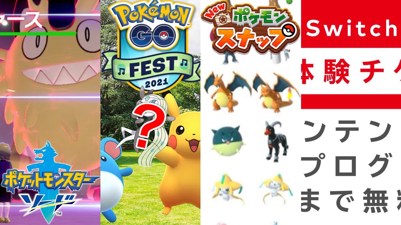 情報まとめ Gw限定の色違いガラルニャースレイド開始 ついにメロエッタが実装か Newポケモンスナップの色違いは出るのか についてと215匹の出てくるポケモンを公開 ポケモン剣盾 Go Yayafa