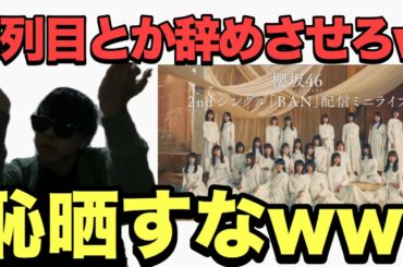 【櫻坂46】新たな試み？！"3列目メンバーライブ"について物申す、！【BAN】【櫻エイト】【森田ひかる】【藤吉夏鈴】【山﨑天】【そこ曲がったら、櫻坂？】