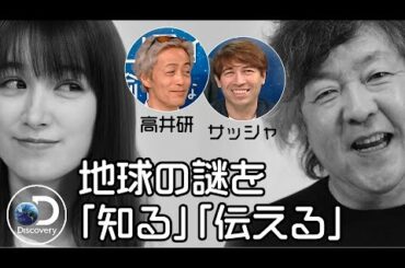 【深海トーク】「海」から教わる、宇宙よりも大切な、地球の謎を「知る」こと「伝える」こと  2021.4.16_#24