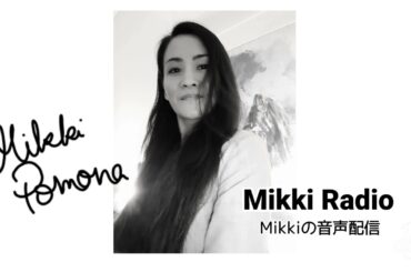 Mikkiの音声配信《ついに入居者にコロナ陽性反応が出た時の対応》