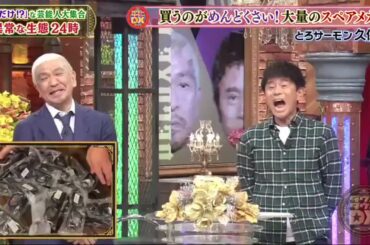 ダウンタウン の 楽屋 ルーティン【ダウンタウン】浜田雅功 松本人志