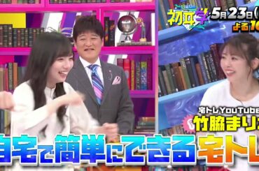 吉永小百合＆広瀬すず対談の後編！そして今話題の宅トレ＆オートミールの深堀りも！