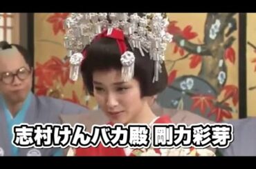 志村けんのバカ殿 剛力彩芽