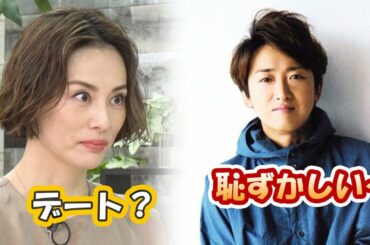 大野智が米倉涼子ををデートに誘うメールを公開！テレビで公開！大野智っぽいまメールだ！爆笑