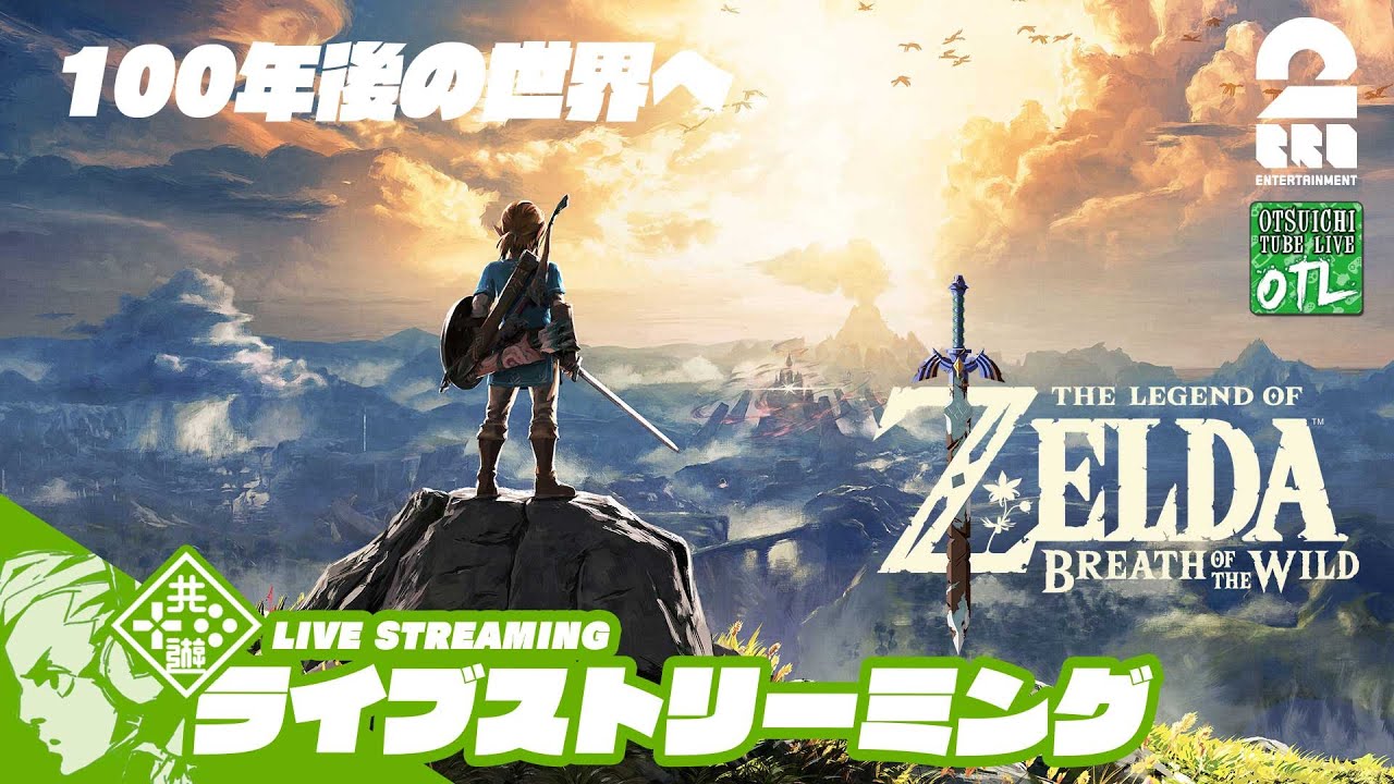 4 100年前を知ってる おついちの ゼルダの伝説 ブレス オブ ザ ワイルド Otl Yayafa