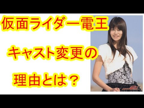 仮面ライダー電王ハナの魅力とキャスト変更の理由とは Yayafa