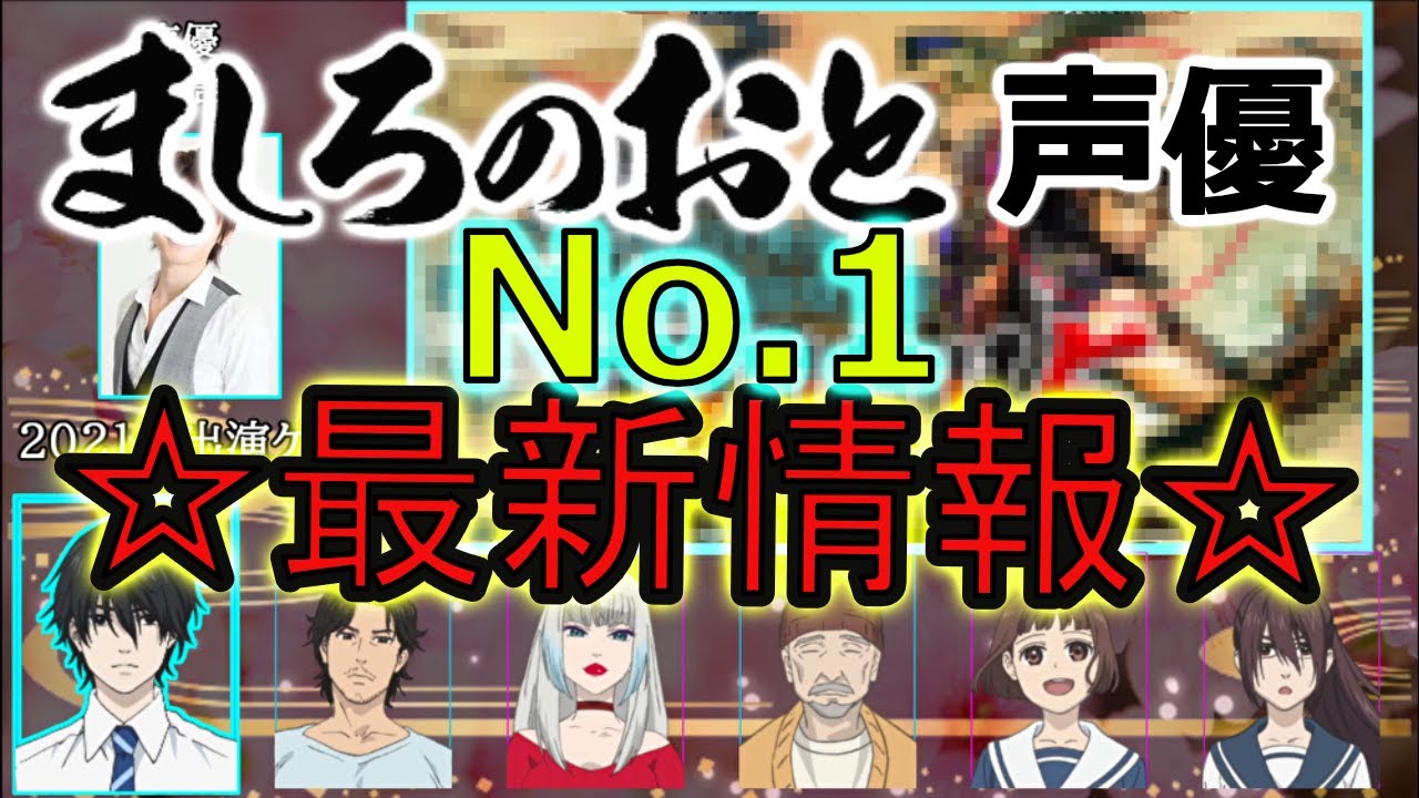 Tvアニメ ましろのおと 声優が21年に演じたアニメ集no 1 新作アニメ ゲーム情報も Yayafa