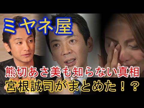 宮根誠司 号泣する熊切あさ美と片岡愛之助との間でタジタジ司会 Yayafa