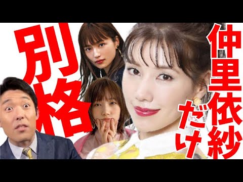 中田敦彦 奇抜 川口春奈 本田翼 女優系ユーチューバーの中で仲里依紗だけ別格 切り抜き Yayafa