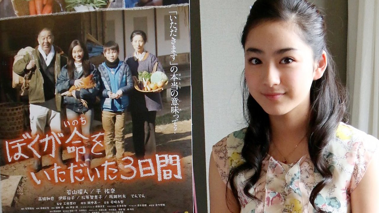 平愛梨の妹 平祐奈 坂田利夫に弟子入り アホの祐奈やな 映画 ぼくが命をいただいた3日間 インタビュー2 Yayafa