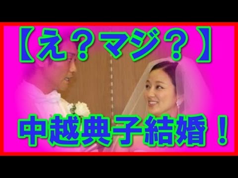 中越典子結婚 旦那は永井大 Yayafa