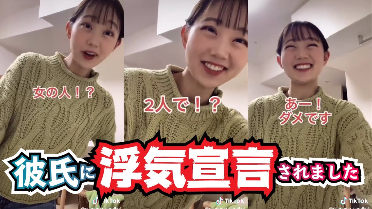 なみけいカップル 彼氏のドッキリに嫉妬する彼女が可愛すぎる 茶の間のなみとけい の日常vlog ティックトック カップル Yayafa