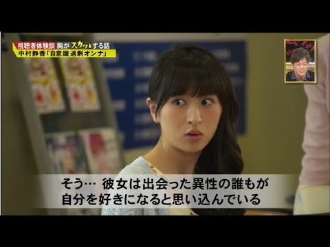 スカッとジャパン 中村静香 自意識過剰オンナ Part 1 4 Yayafa