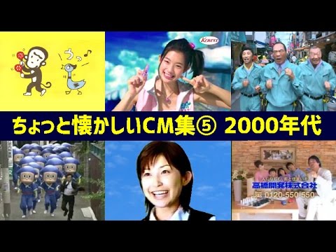 ちょっと懐かしいcm集 00年代 Yayafa