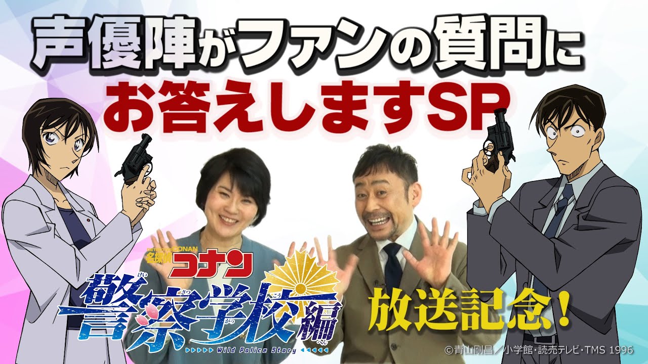 高木刑事 佐藤刑事 声優座談会 ファンの質問に答えましたsp Yayafa