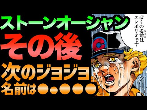 ジョジョ6部その後 ネタバレ注意 アフター ストーンオーシャンの世界はこうなる 第9部の舞台となる可能性大 Yayafa