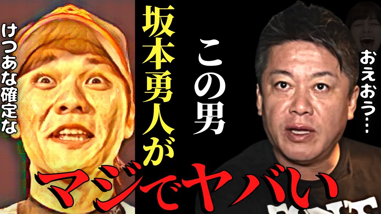 【ホリエモン】巨人・坂本勇人の性癖「けつあな確定な・おえおう」はマジでヤバいです。正直…僕には理解できません【読売ジャイアンツ坂本 白井 応援