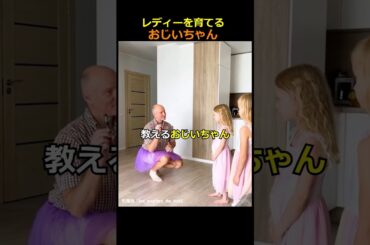 女の子の孫を教育するおじいちゃん