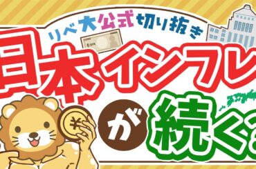 【お金のニュース】貯金やりすぎ注意！石破首相、「利上げ」は見送りでインフレが続く？【リベ大公式切り抜き】