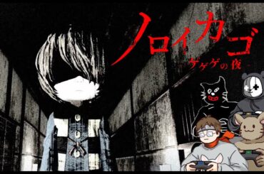 【ノロイカゴ ゲゲゲの夜】鬼太郎のところまで逃げろ…!