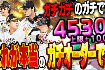 スピリッツ解放がなんと７人！？VIPの"真"の忖度なしガチオーダーはこちらです【プロスピA】# 1472